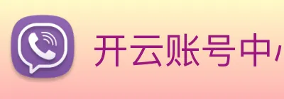 开云账号中心登录入口 Logo